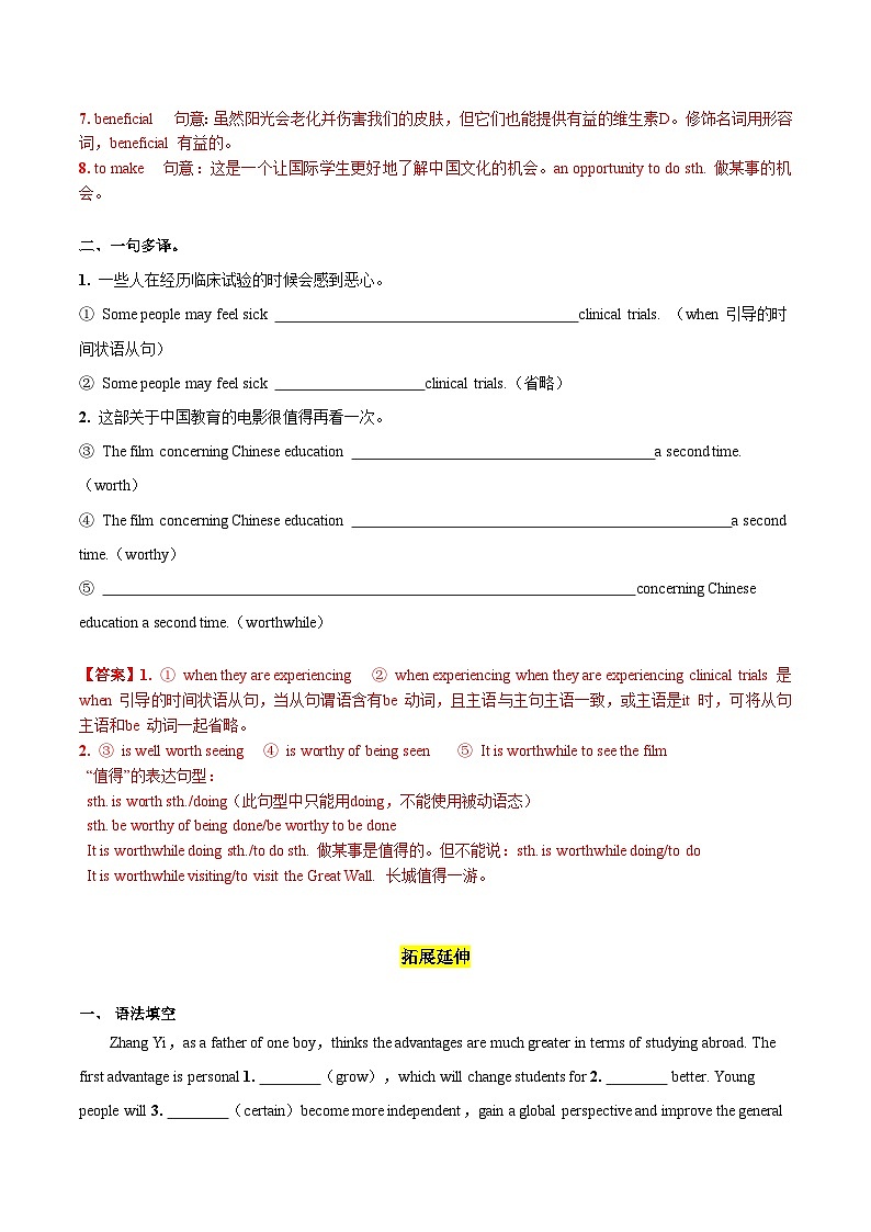 人教版2019选择性必修第二册 高二英语 UNIT2《BRIDGING CULTURES》Using Language1 听说课 分层练习（解析卷）第3页