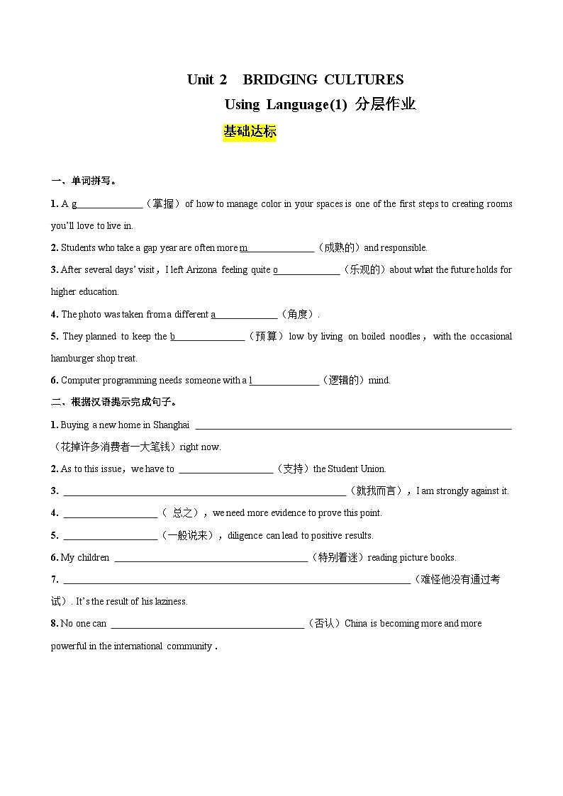 人教版2019选择性必修第二册 高二英语 UNIT2《BRIDGING CULTURES》Using Language1 听说课 分层练习（原卷）第1页