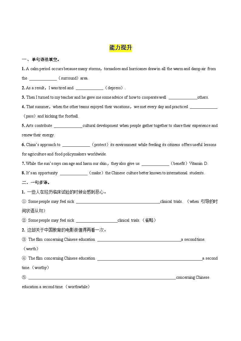 人教版2019选择性必修第二册 高二英语 UNIT2《BRIDGING CULTURES》Using Language1 听说课 分层练习（原卷）第2页
