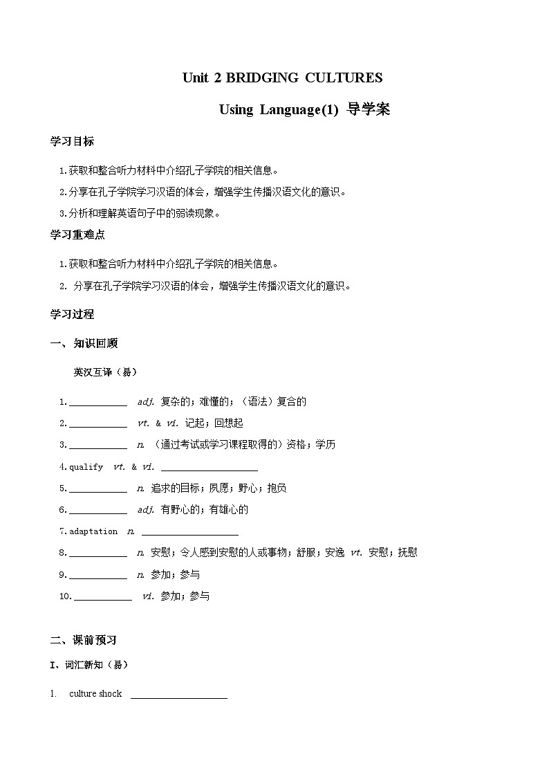 人教版2019选择性必修第二册 高二英语 UNIT2《BRIDGING CULTURES》Using Language1听说课 导学案（原卷）第1页