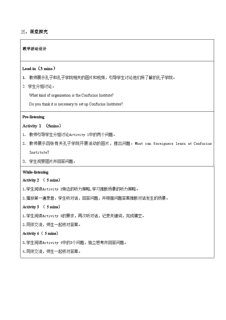 人教版2019选择性必修第二册 高二英语 UNIT2《BRIDGING CULTURES》Using Language1听说课 导学案（解析卷）第3页