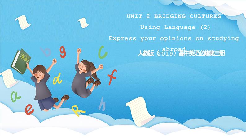 人教版2019选择性必修第二册 高二英语 Unit 2《BRIDGING CULTURES》Using Langguage2读写课 课件第1页