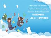 人教版2019选择性必修第二册 高二英语 Unit 3《 FOOD AND CULTURE》Learning About Language 课件
