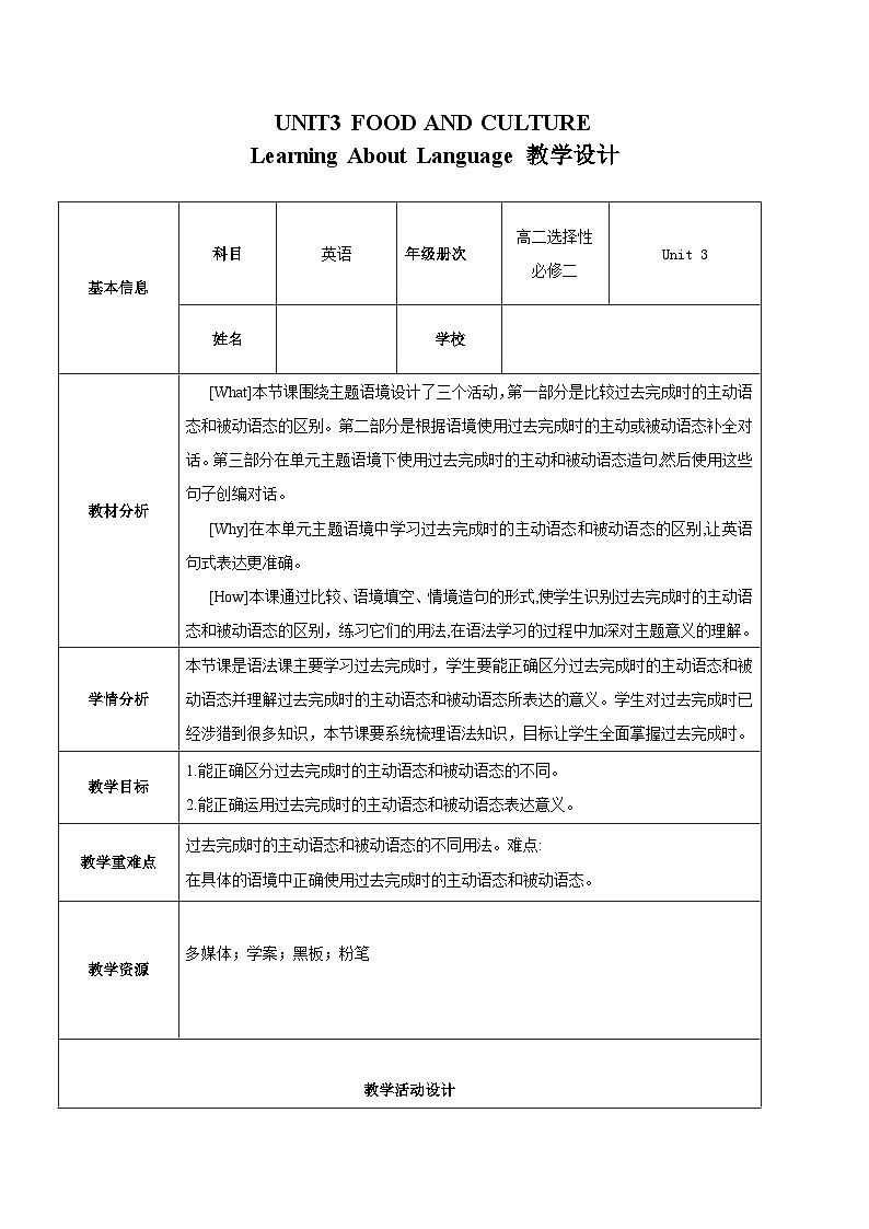 人教版2019选择性必修第二册 高二英语 Unit 3《FOOD AND CULTURE》Learning About Language 教案第1页