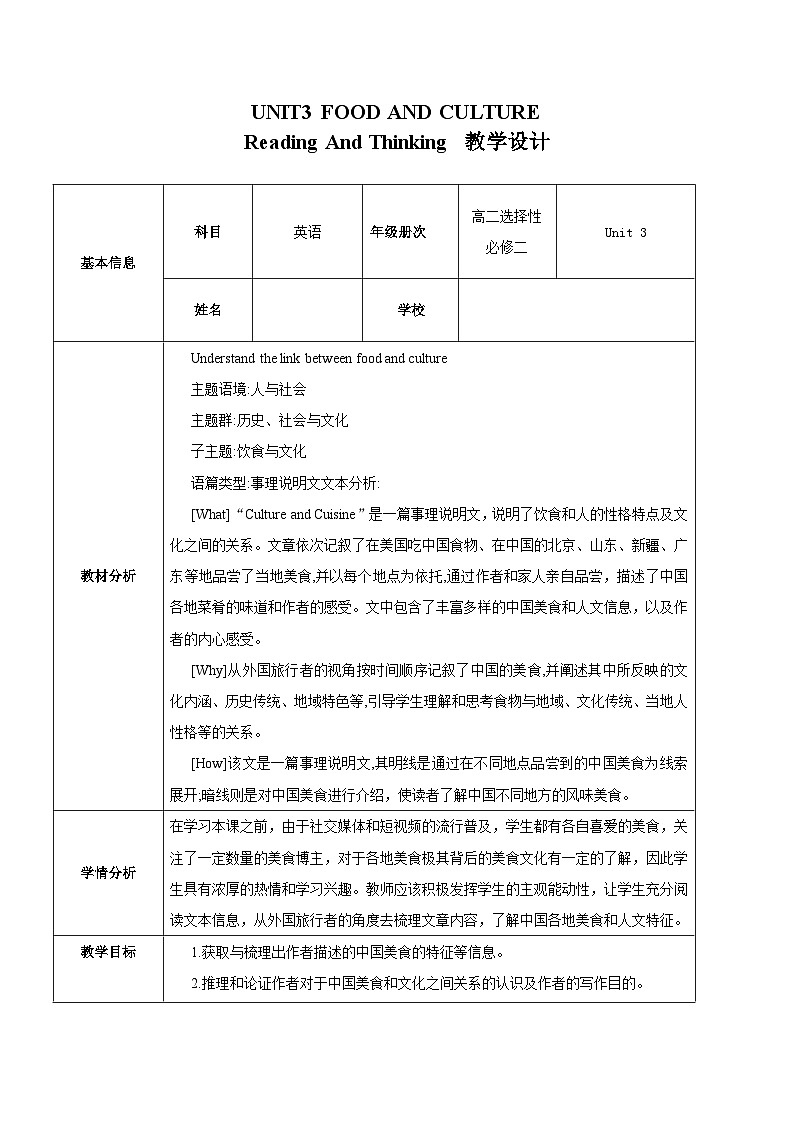 人教版2019选择性必修第二册 高二英语 Unit 3《FOOD AND CULTURE》Reading And Thinkng 教案第1页
