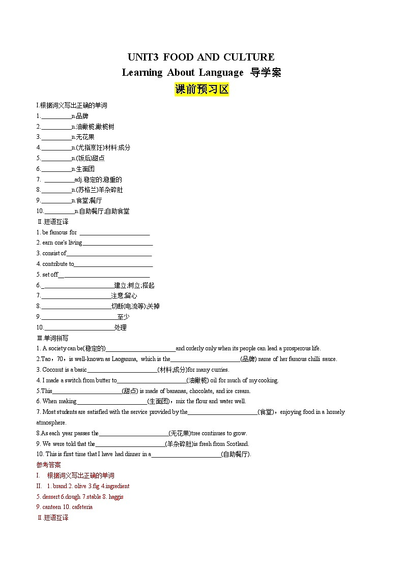 人教版2019选择性必修第二册 高二英语 UNIT3《FOOD AND CULTURE》Learning About Language 导学案（解析卷）第1页