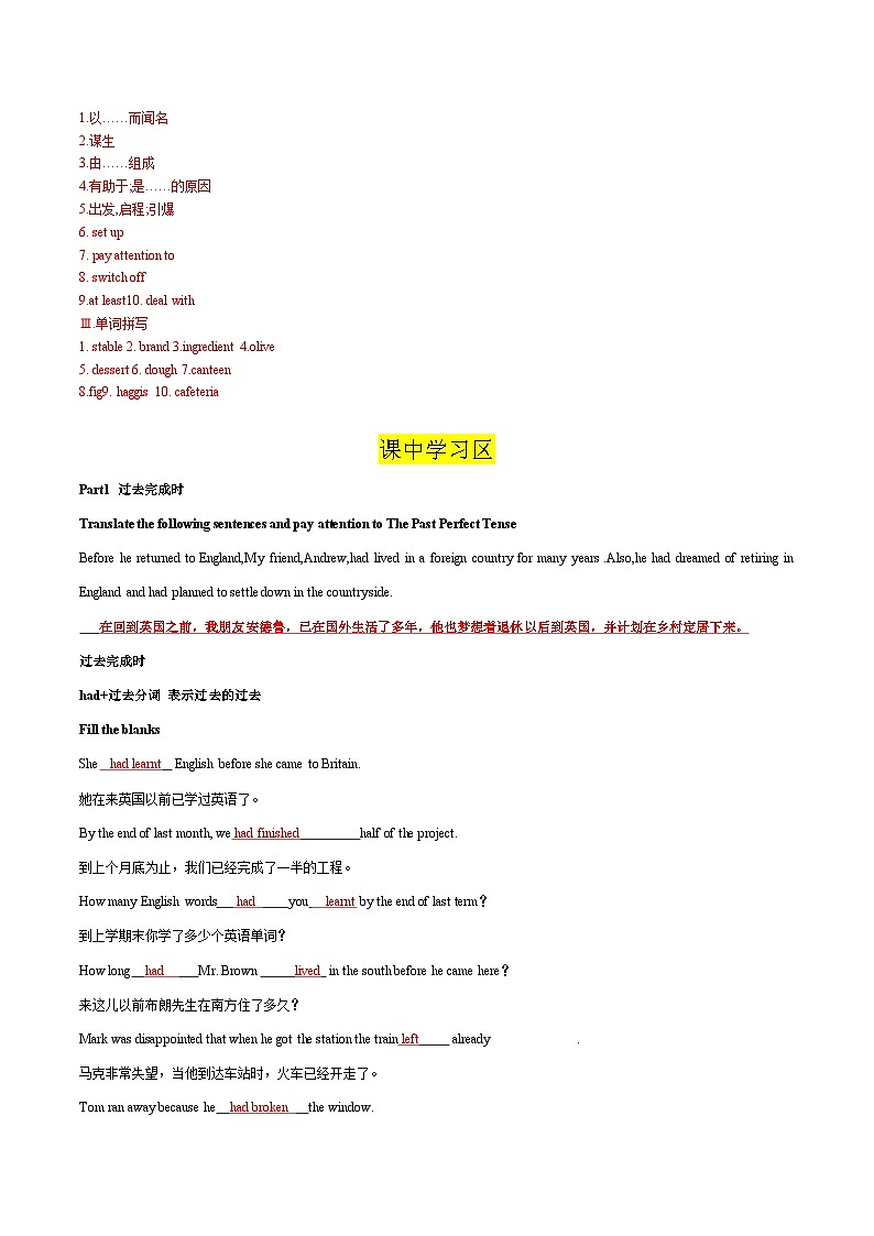 人教版2019选择性必修第二册 高二英语 UNIT3《FOOD AND CULTURE》Learning About Language 导学案（解析卷）第2页