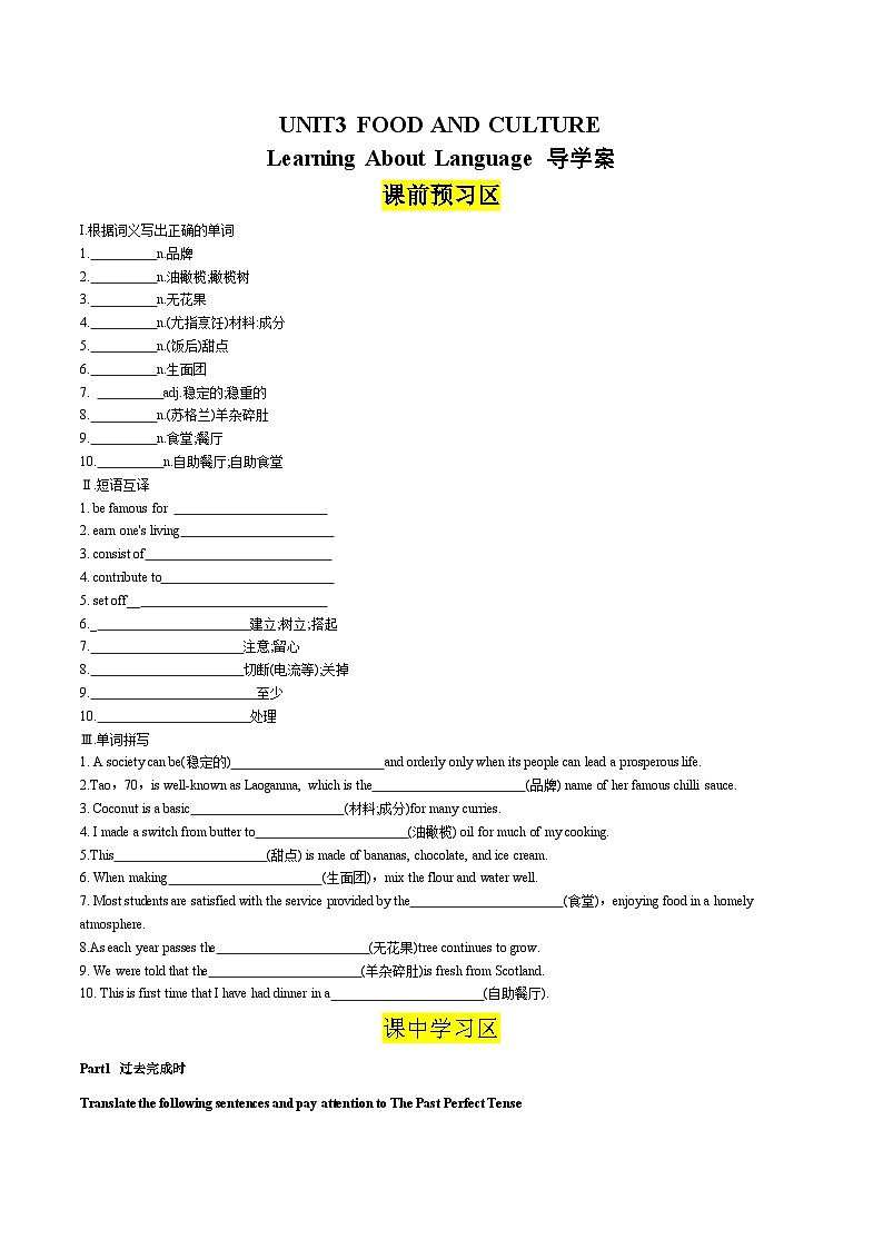 人教版2019选择性必修第二册 高二英语 UNIT3《FOOD AND CULTURE》Learning About Language 导学案（原卷）第1页