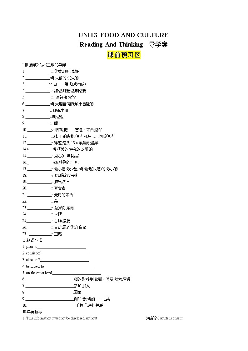 人教版2019选择性必修第二册 高二英语 UNIT3《FOOD AND CULTURE》Reading And Thinkng 导学案（原卷）第1页