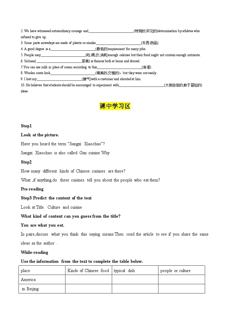 人教版2019选择性必修第二册 高二英语 UNIT3《FOOD AND CULTURE》Reading And Thinkng 导学案（原卷）第2页