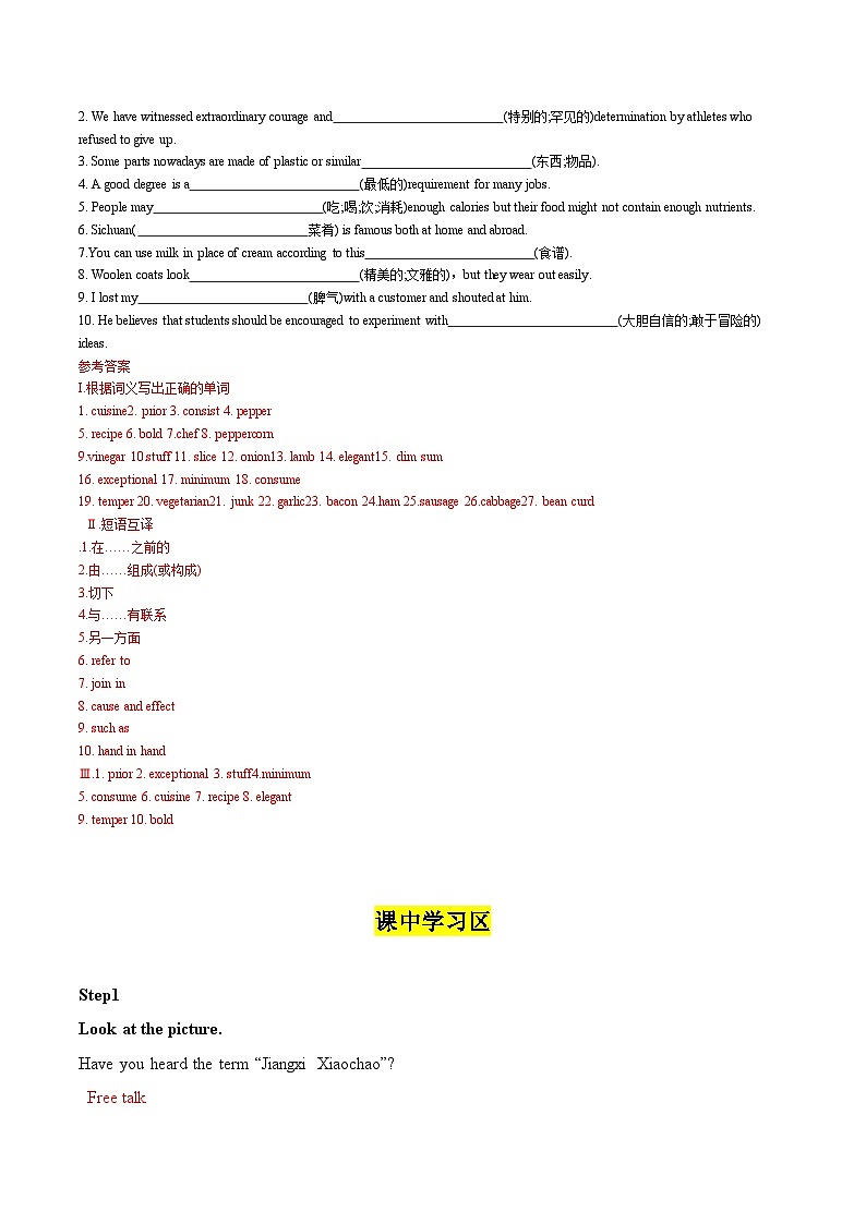 人教版2019选择性必修第二册 高二英语 UNIT3《FOOD AND CULTURE》Reading And Thinkng 导学案（解析卷）第2页