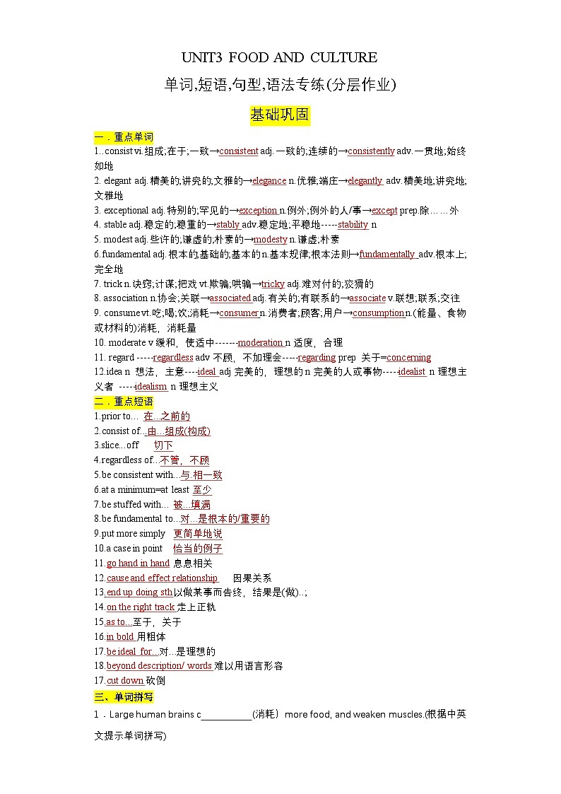 人教版2019选择性必修第二册 高二英语 UNIT3《FOOD AND CULTURE》单词,短语,句型,语法专项训练 分层练习（解析卷）第1页