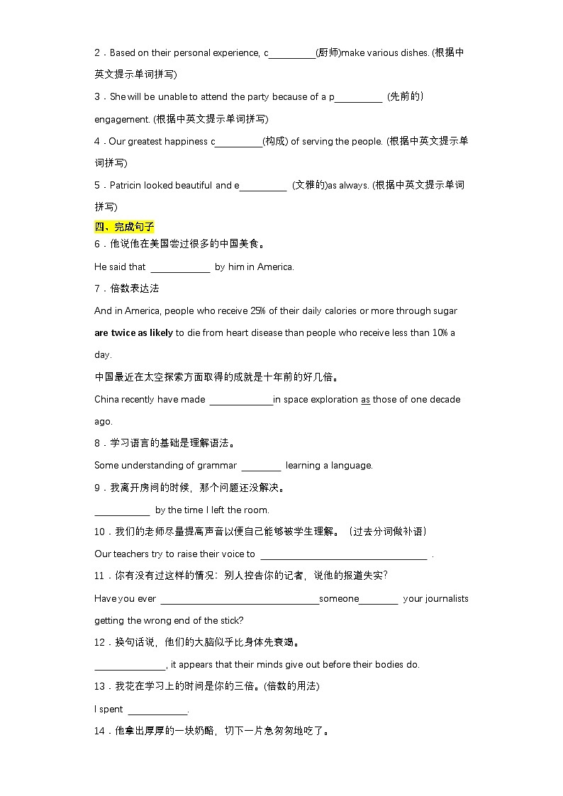 人教版2019选择性必修第二册 高二英语 UNIT3《FOOD AND CULTURE》单词,短语,句型,语法专项训练 分层练习（解析卷）第2页