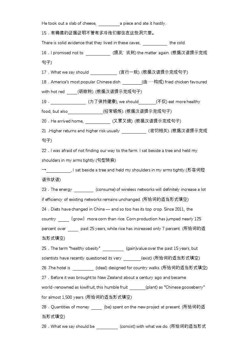 人教版2019选择性必修第二册 高二英语 UNIT3《FOOD AND CULTURE》单词,短语,句型,语法专项训练 分层练习（解析卷）第3页