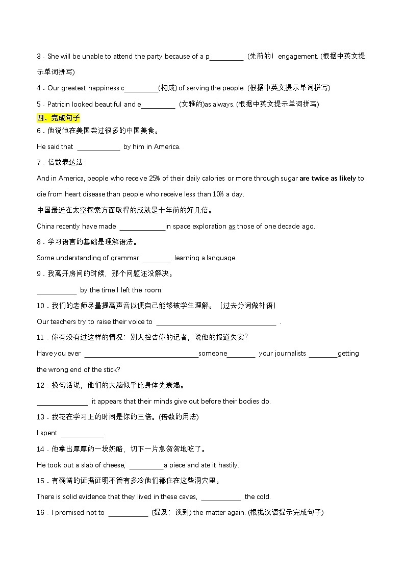 人教版2019选择性必修第二册 高二英语 UNIT3《FOOD AND CULTURE》单词,短语,句型,语法专项训练 分层练习（原卷）第2页