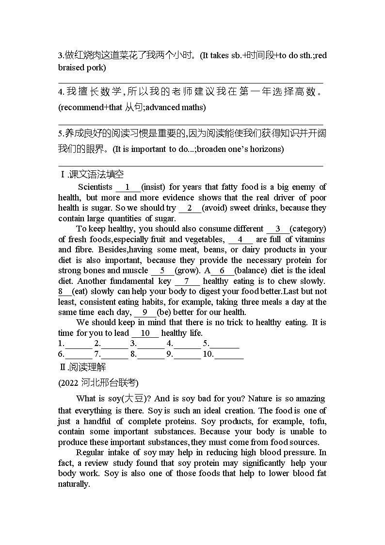 人教版2019选择性必修第二册 高二英语 UNIT3《FOOD AND CULTURE》Using Language1 听说课 分层练习（解析卷）第2页