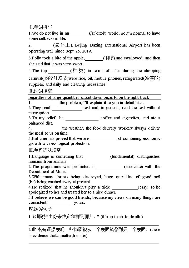 人教版2019选择性必修第二册 高二英语 UNIT3《FOOD AND CULTURE》Using Language1 听说课 分层练习（原卷）第1页