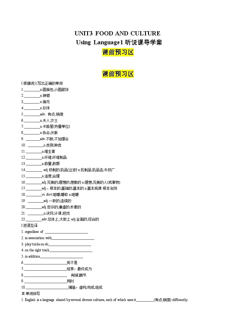 人教版2019选择性必修第二册 高二英语 UNIT3《FOOD AND CULTURE》Using Language1听说课 导学案（解析卷）第1页
