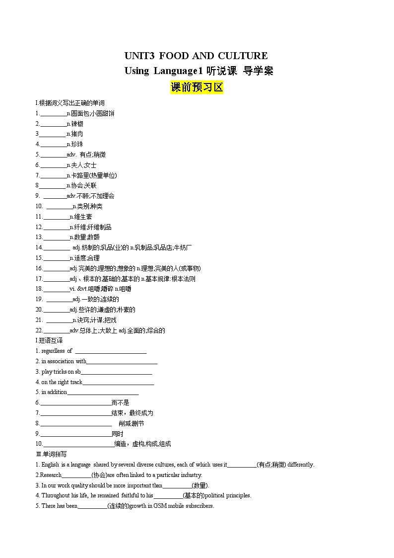 人教版2019选择性必修第二册 高二英语 UNIT3《FOOD AND CULTURE》Using Language1听说课 导学案（原卷）第1页