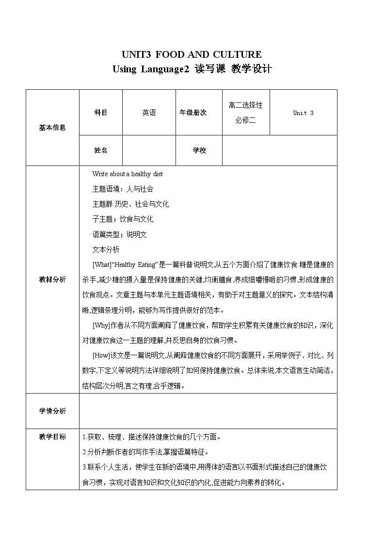人教版2019选择性必修第二册 高二英语 Unit 3《FOOD AND CULTURE》Using Language2 读写课 教案第1页