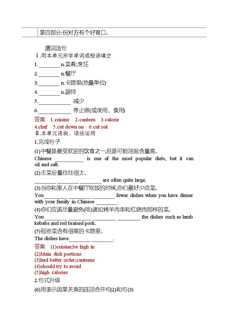 人教版2019选择性必修第二册 高二英语 UNIT3《FOOD AND CULTURE》Using Language2 读写课 分层练习（解析卷）第2页