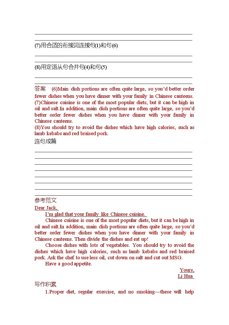 人教版2019选择性必修第二册 高二英语 UNIT3《FOOD AND CULTURE》Using Language2 读写课 分层练习（解析卷）第3页