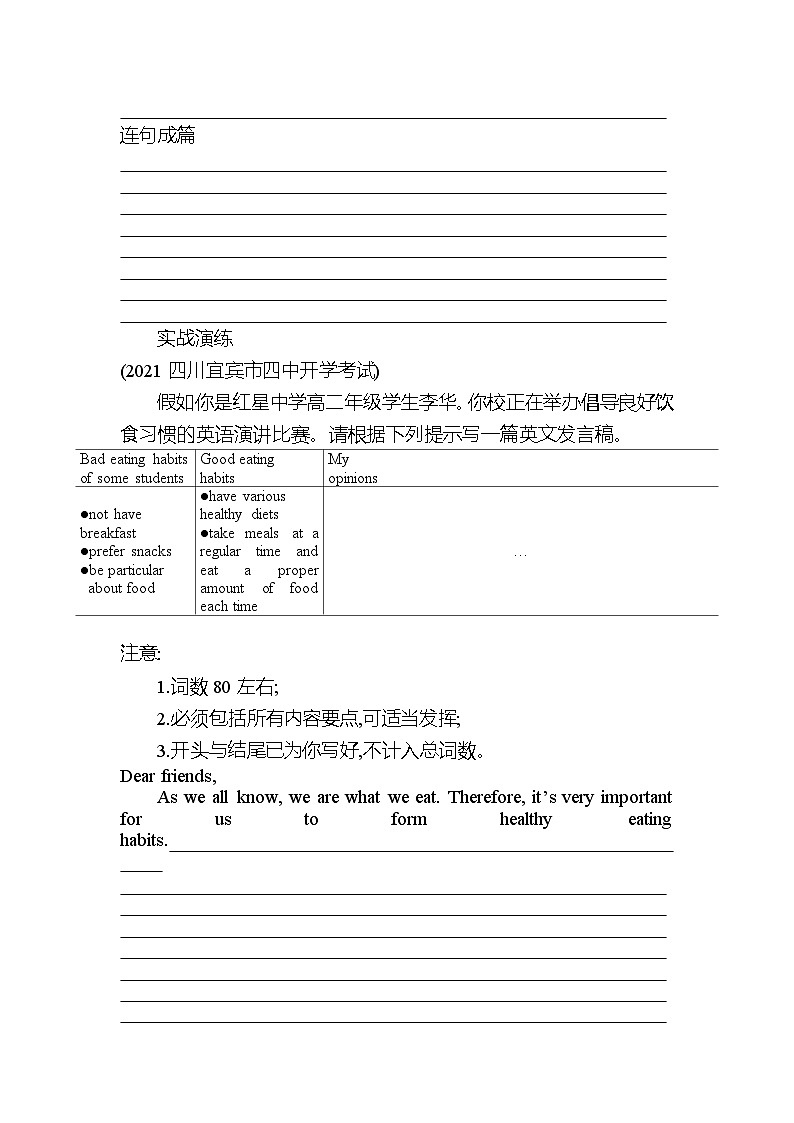 人教版2019选择性必修第二册 高二英语 UNIT3《FOOD AND CULTURE》Using Language2 读写课 分层练习（原卷）第3页