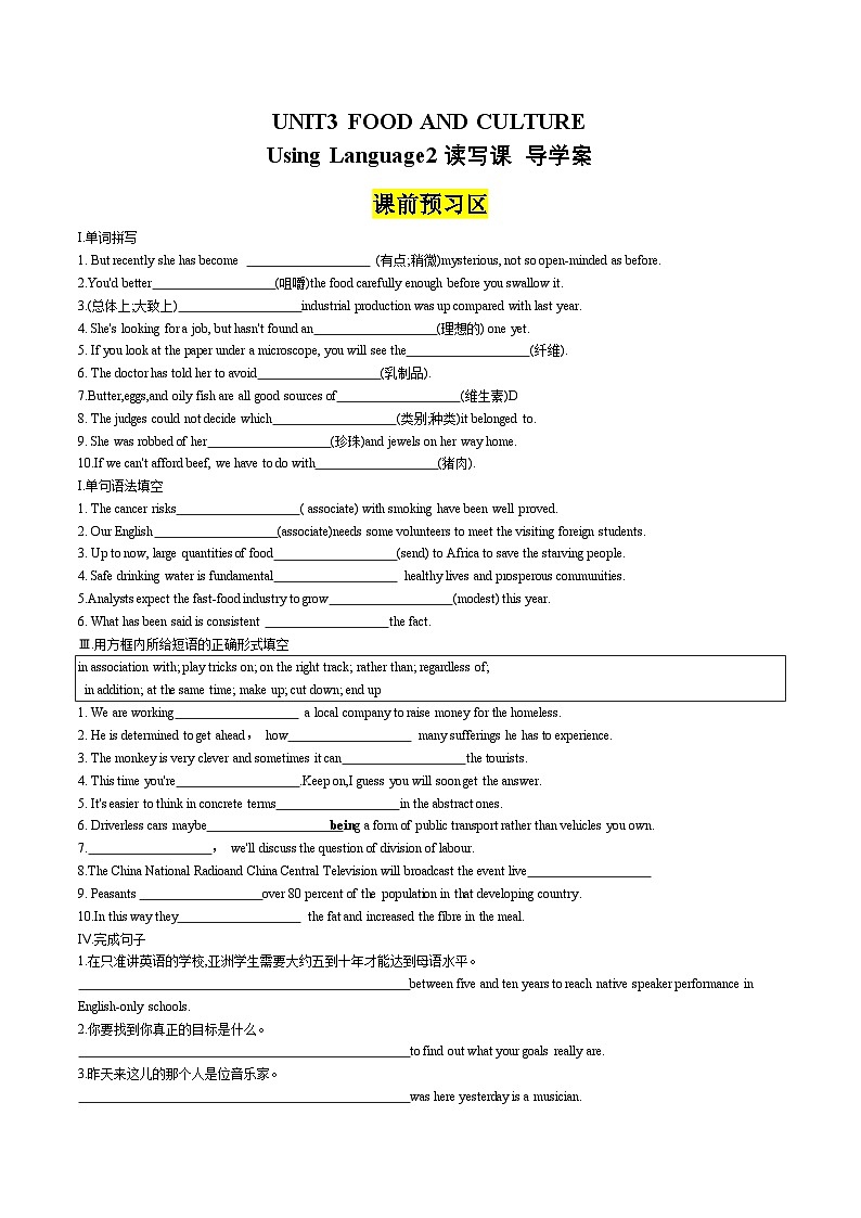 人教版2019选择性必修第二册 高二英语 UNIT3《FOOD AND CULTURE》Using Language2读写课 导学案（原卷）第1页