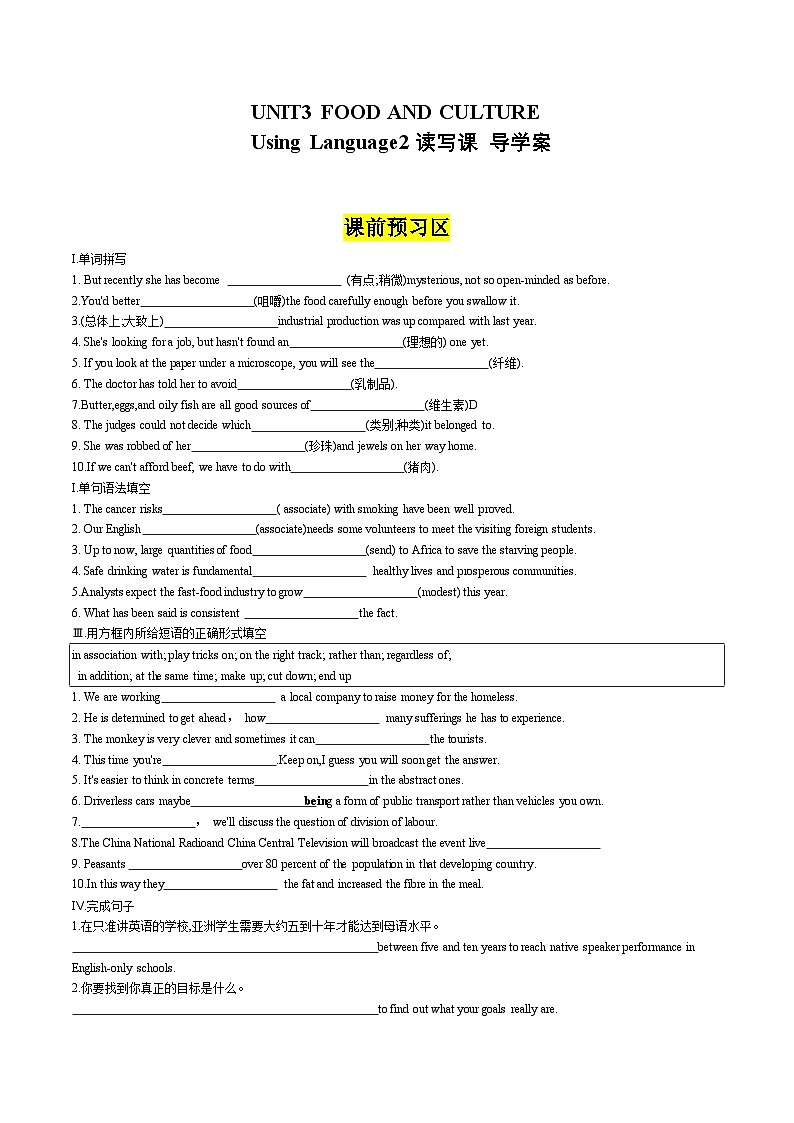 人教版2019选择性必修第二册 高二英语 UNIT3《FOOD AND CULTURE》Using Language2读写课 导学案（解析卷）第1页