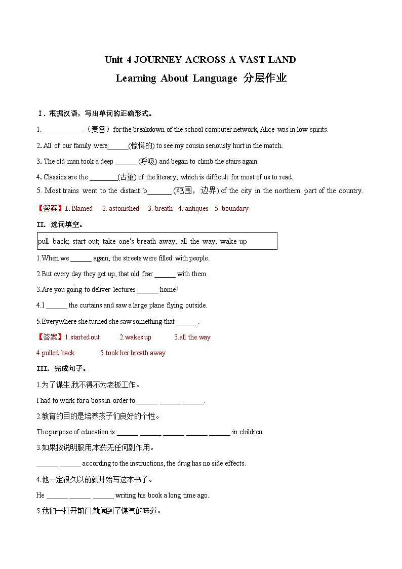 人教版2019选择性必修第二册 高二英语 UNIT4《JOURNEY ACROSS A VAST LAND》Learning About Language 分层练习（解析卷）第1页