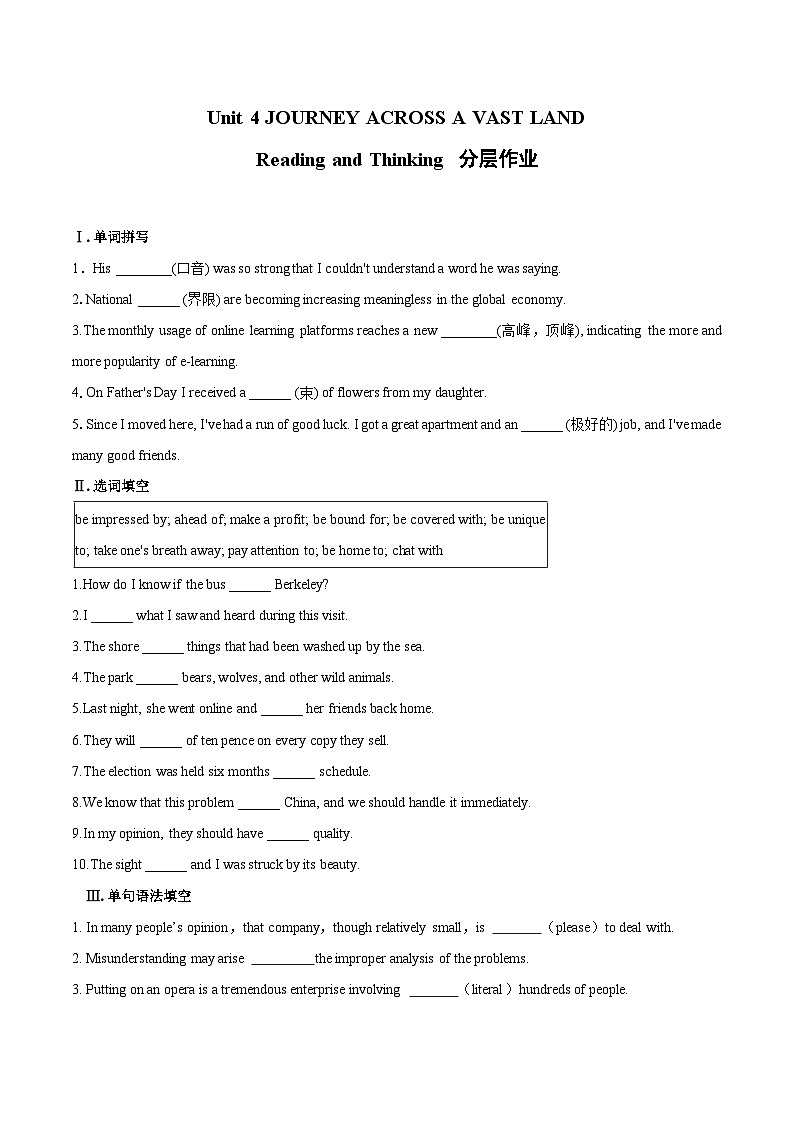 人教版2019选择性必修第二册 高二英语 UNIT4《JOURNEY ACROSS A VAST LAND》Reading And Thinking 分层练习（原卷）第1页