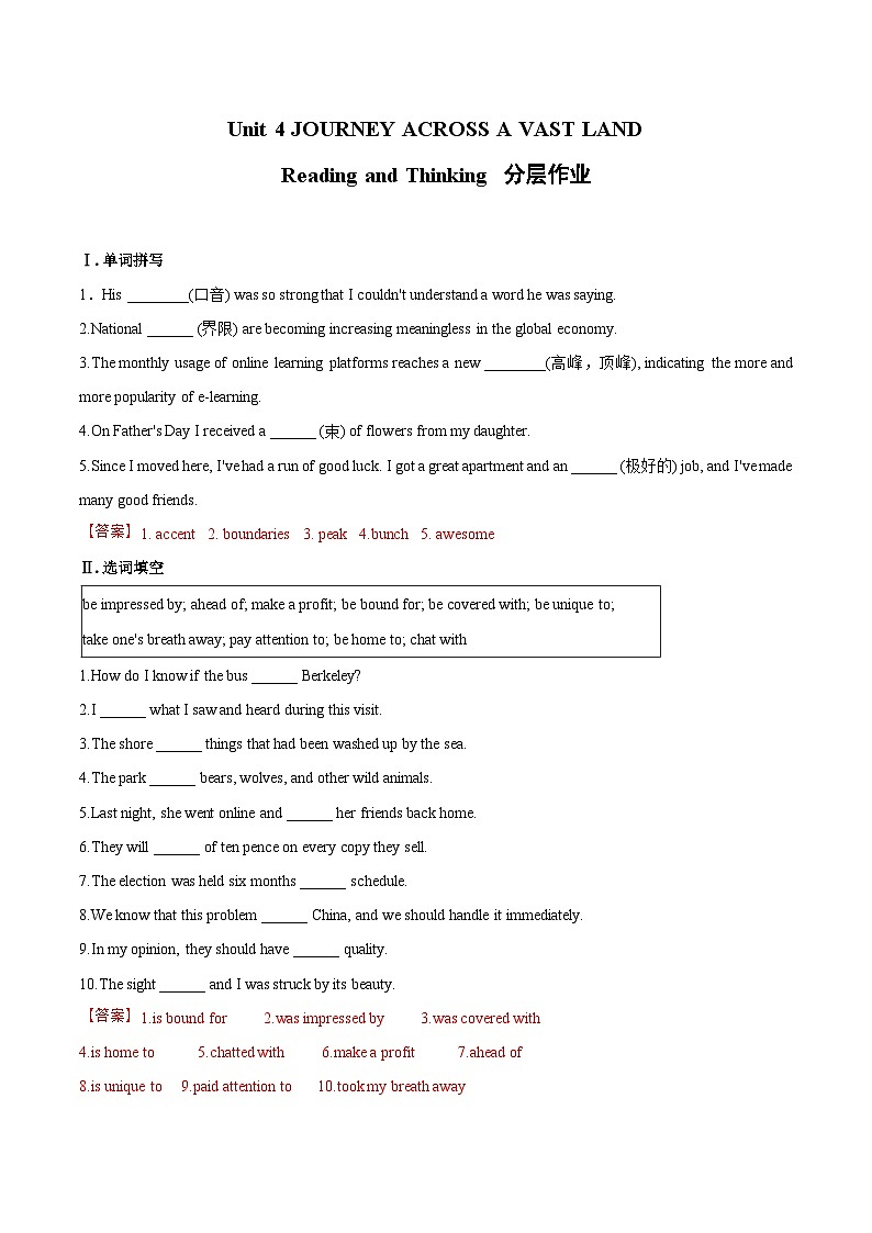 人教版2019选择性必修第二册 高二英语 UNIT4《JOURNEY ACROSS A VAST LAND》Reading And Thinking 分层练习（解析卷）第1页