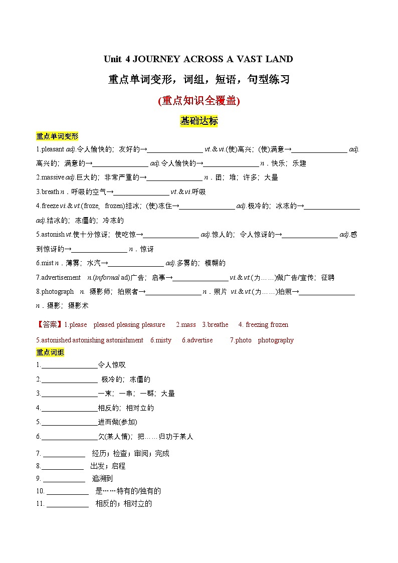 人教版2019选择性必修第二册 高二英语 UNIT4《JOURNEY ACROSS A VAST LAND》单词，短语，句型，语法专项训练 分层练习（解析卷）第1页