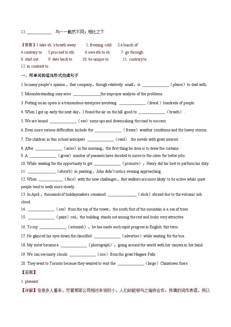 人教版2019选择性必修第二册 高二英语 UNIT4《JOURNEY ACROSS A VAST LAND》单词，短语，句型，语法专项训练 分层练习（解析卷）第2页