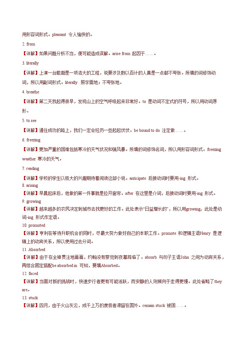 人教版2019选择性必修第二册 高二英语 UNIT4《JOURNEY ACROSS A VAST LAND》单词，短语，句型，语法专项训练 分层练习（解析卷）第3页