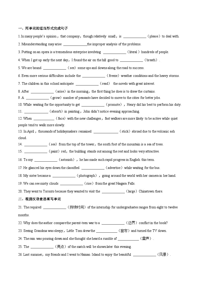 人教版2019选择性必修第二册 高二英语 UNIT4《JOURNEY ACROSS A VAST LAND》单词，短语，句型，语法专项训练 分层练习（原卷）第2页