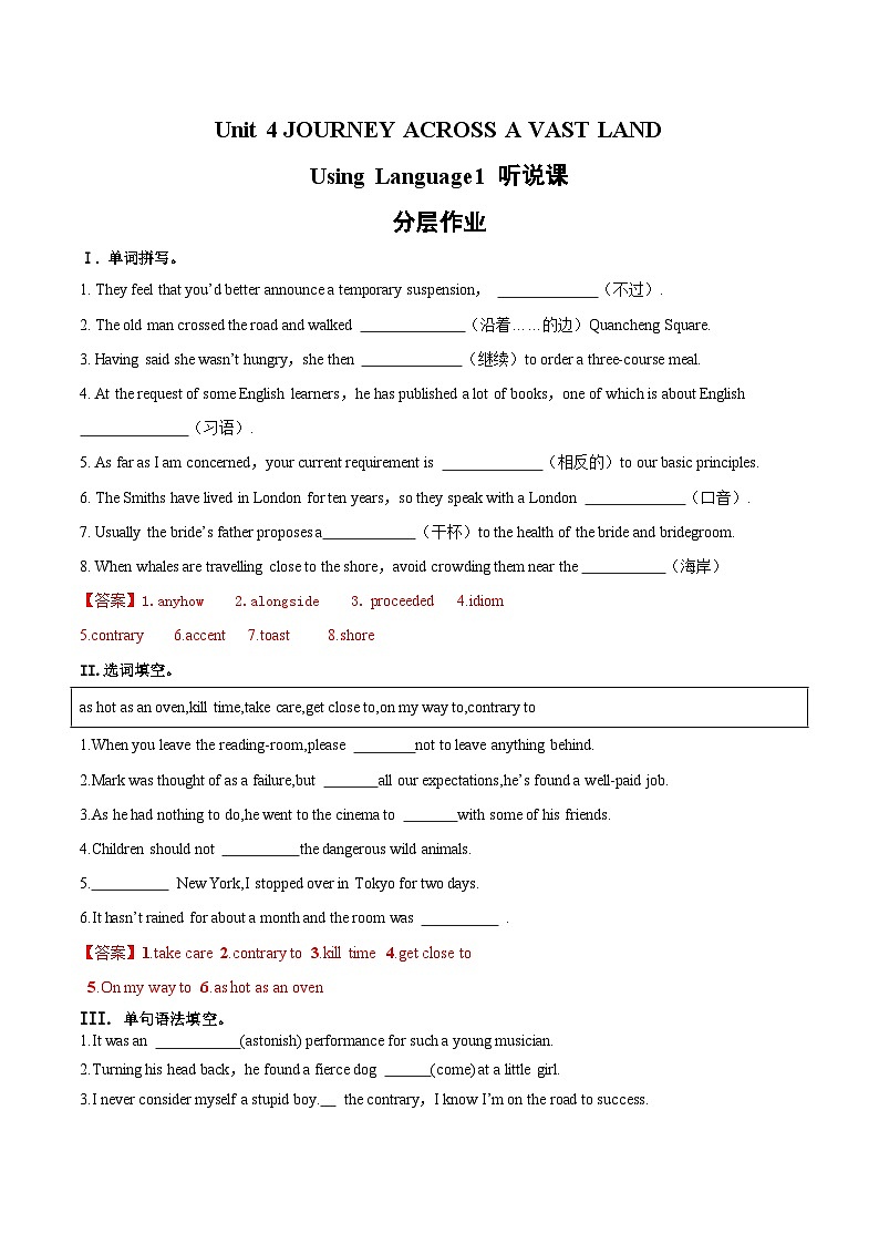 人教版2019选择性必修第二册 高二英语 UNIT4《JOURNEY ACROSS A VAST LAND》Using Language1 听说课 分层练习（解析卷）第1页