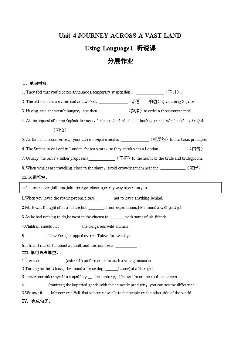 人教版2019选择性必修第二册 高二英语 UNIT4《JOURNEY ACROSS A VAST LAND》Using Language1 听说课 分层练习（原卷）第1页