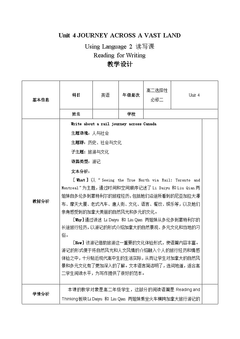 人教版2019选择性必修第二册 高二英语 Unit 4《JOURNEY ACROSS A VAST LAND》Using Language 2读写课 教案第1页