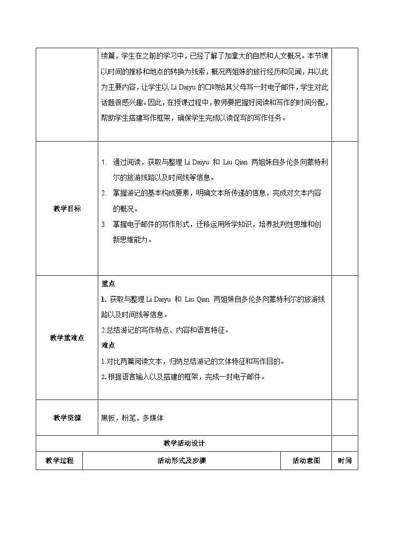 人教版2019选择性必修第二册 高二英语 Unit 4《JOURNEY ACROSS A VAST LAND》Using Language 2读写课 教案第2页