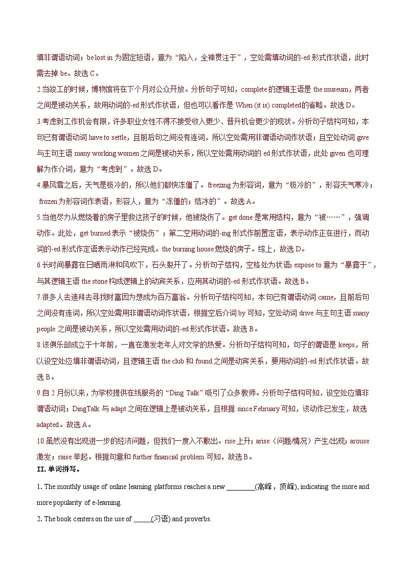 人教版2019选择性必修第二册 高二英语 UNIT4《JOURNEY ACROSS A VAST LAND》Using Language2 读写课 分层练习（解析卷）第2页