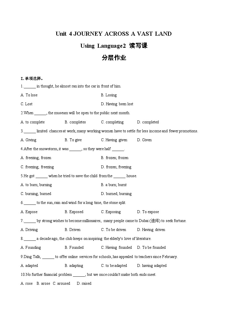 人教版2019选择性必修第二册 高二英语 UNIT4《JOURNEY ACROSS A VAST LAND》Using Language2 读写课 分层练习（原卷）第1页