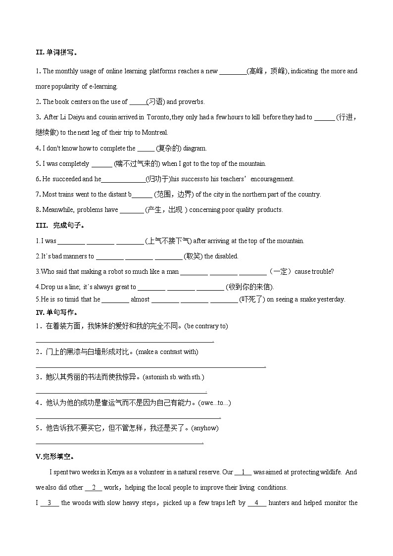人教版2019选择性必修第二册 高二英语 UNIT4《JOURNEY ACROSS A VAST LAND》Using Language2 读写课 分层练习（原卷）第2页