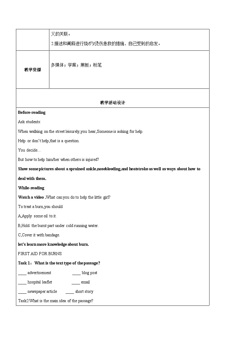 人教版2019选择性必修第二册 高二英语 Unit 5《FIRST AID》 Reading And Thinking 教案第2页