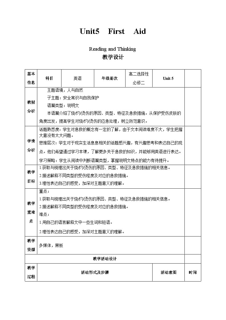 人教版2019选择性必修第二册 高二英语 Unit 5《FIRST AID》Reading And Thinking 教案第1页