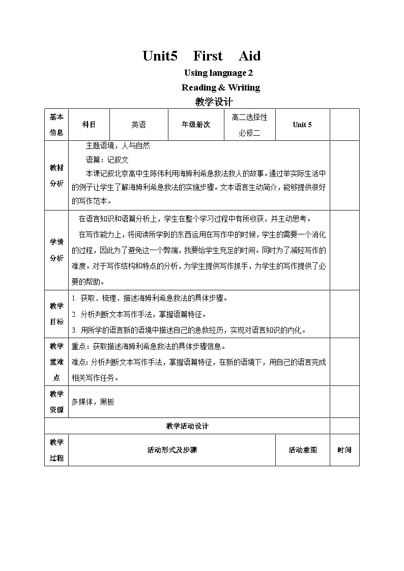人教版2019选择性必修第二册 高二英语 Unit 5《FIRST AID》Using language 读写课 教案第1页