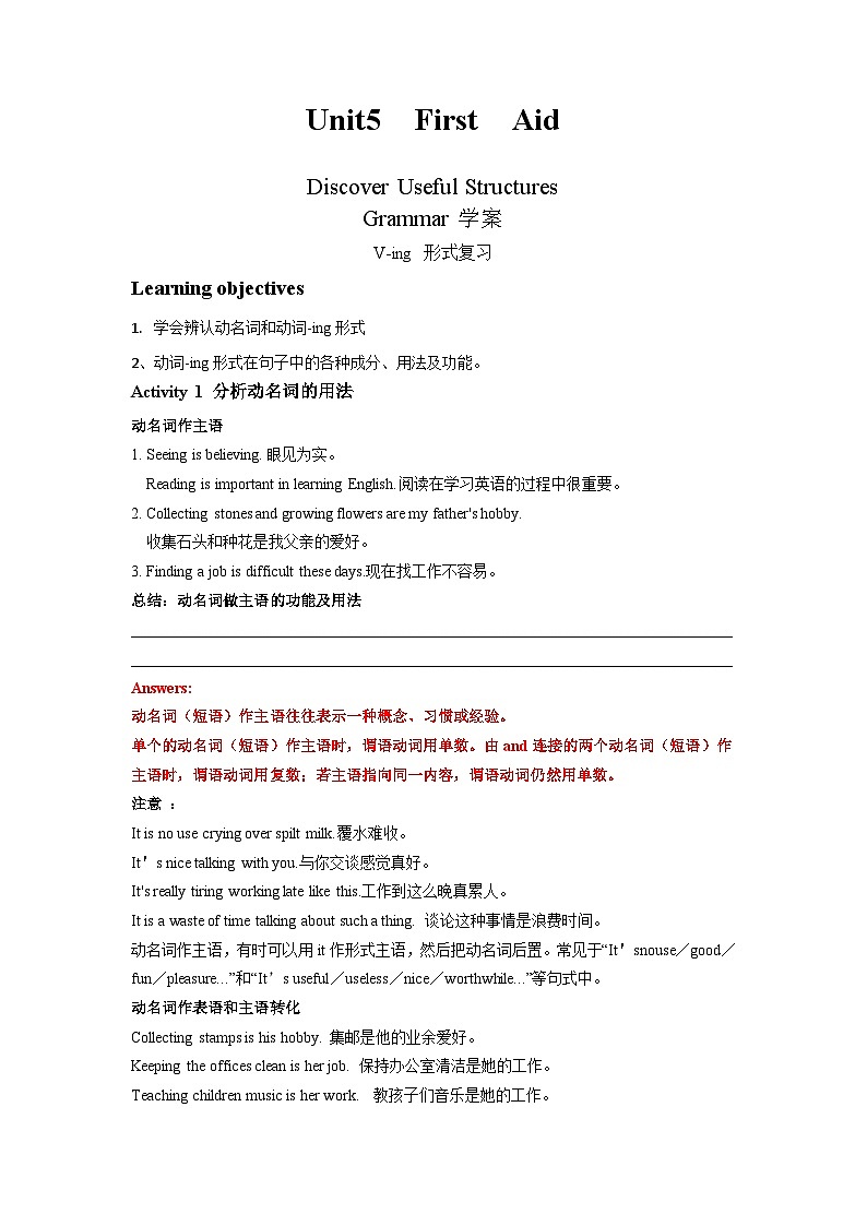 人教版2019选择性必修第二册 高二英语 UNIT5《FIRST AID》 Learning About Language 学案（解析卷）第1页