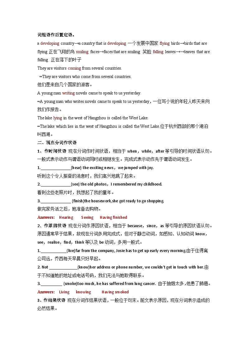 人教版2019选择性必修第二册 高二英语 UNIT5《FIRST AID》 Learning About Language 学案（解析卷）第3页