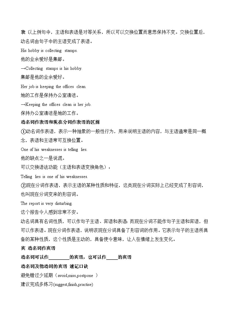 人教版2019选择性必修第二册 高二英语 UNIT5《FIRST AID》 Learning About Language 导学案（原卷）第3页