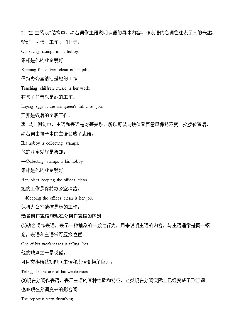 人教版2019选择性必修第二册 高二英语 UNIT5《FIRST AID》 Learning About Language 导学案（解析卷）第3页